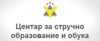 Centar Za Strucno Obrazovanie I Obuka